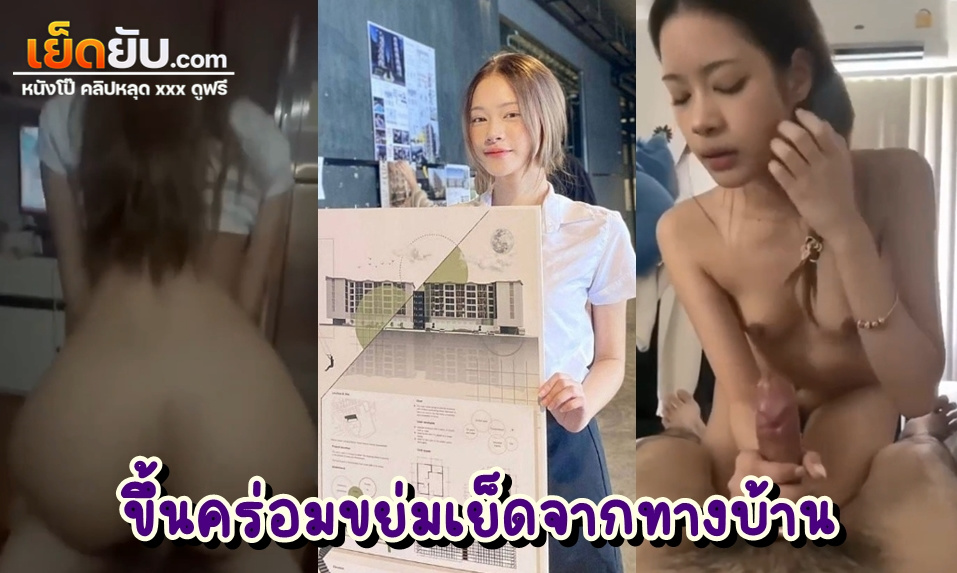 หลุดหีไทย เย็ดเสียวจากทางบ้าน นักศึกษาเซ็กส์จัด โดนผัวงัดหีตอนกำลังเล่นเกมเพลินๆ ทั้งเบิร์นทั้งเสียบ