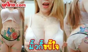 หลุดไลฟ์สด 69live น้องมิ้วกี้ milkyth โชว์หุ่นบึ่มๆ สักลายที่หน้าท้องเปิดนมเบ็ดหีโชว์ xxx