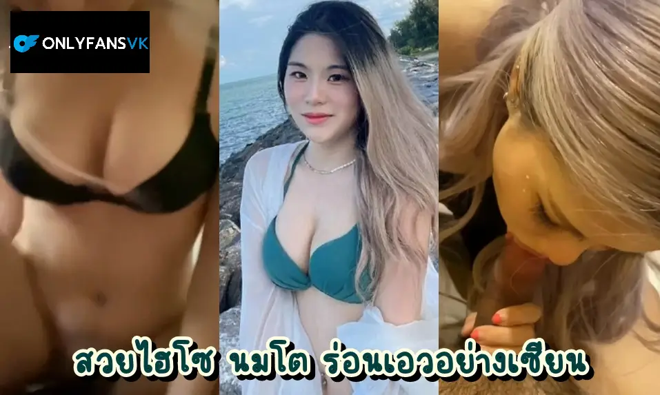 คลิปหลุดนักศึกษา สวยระดับดาวคณะ โดนปล่อยคลิปเย็ดสมัยยังเอ๊าะๆ หุ่นสวย นมสวย ลีลาเย็ดโคตรพริ้ว