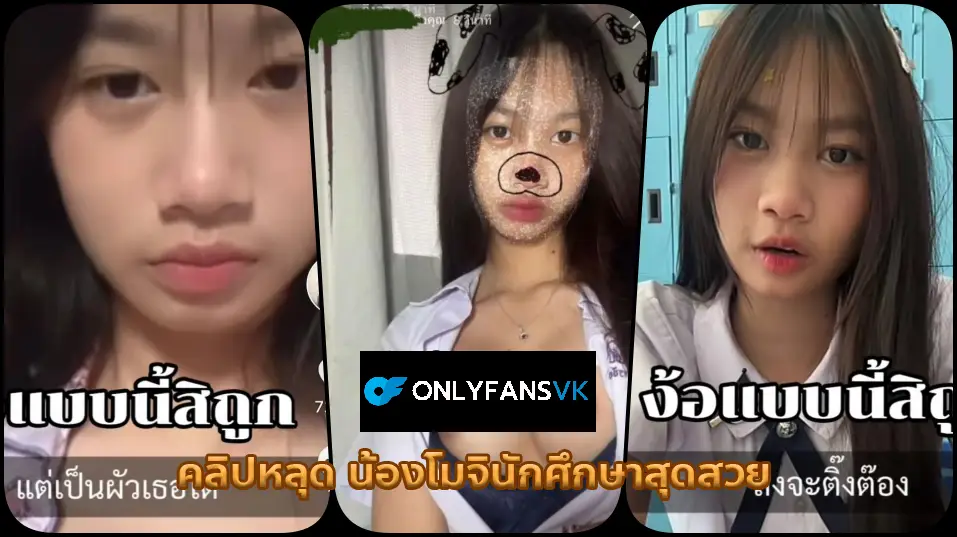 คลิปหลุดvk  น้องโมจิ xxx ส่งคลิปง้อแฟนทั้งอ่อยยั่วเปิดนมสวยทรงงามโชว์อย่างเด็ด จนเงี่ยนแล้วนั่งเกี่ยวเบ็ดถ่ายส่งให้แฟนดู