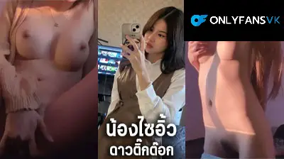 คลิปหลุดมาแรง สาวสวย น้องไซอิ๋ว saiaiwz ตัวเต็ม เปิดกล้อง  คอลเสียวโชว์นม โชว์หี เสียวๆ หุ่นอย่างแจ่ม