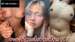 คลิปหลุดสาวแว่น ขี้เงี่ยนปี3จากมหาลัยชื่อดังย่านรังสิต เห็นภายนอกนิ่งๆใสๆ แต่ตัวจริงข้างในโคตรเด็ด นมใหญ่เอวเด็ดเสียวๆ
