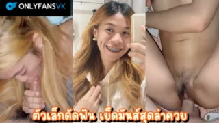 คลิปหลุด vk onlyfans เย็ดสาวหมวยตัวเล็กเซ็กซ์จัด ดัดฟัน ไหว้เจ้าเสร้จพาไปล่อต่อที่ห้อง ตรุษจีนปีนี้ก็เสียตัว
