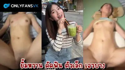 คลิปหลุดvk onlyfans นักศึกษา ว่าที่ดาวคณะแพทย์คนสวย โดนควยแฟนหนุ่ม กระหน่ำซอยเย็ดไม่ยั้ง ตัวเล็กแต่หีใหญ่ เสียงครางลั่นห้อง